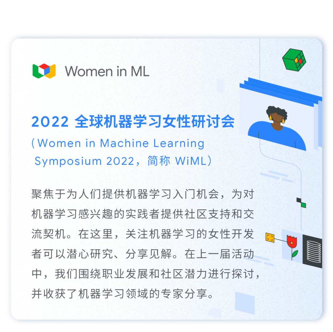与光同行，2022 WiML 全球机器学习女性研讨会邀你参与_相关_领域_环境
