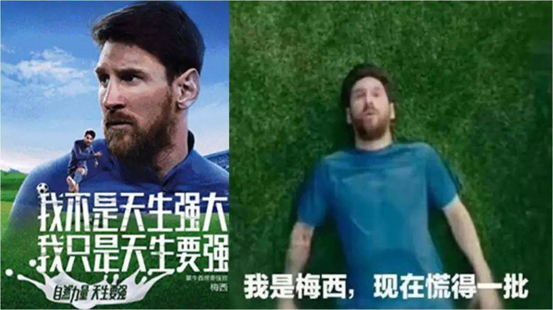 网友恶搞将梅西躺在草坪上的文案换成了"我是梅西,我现在慌得一批",让