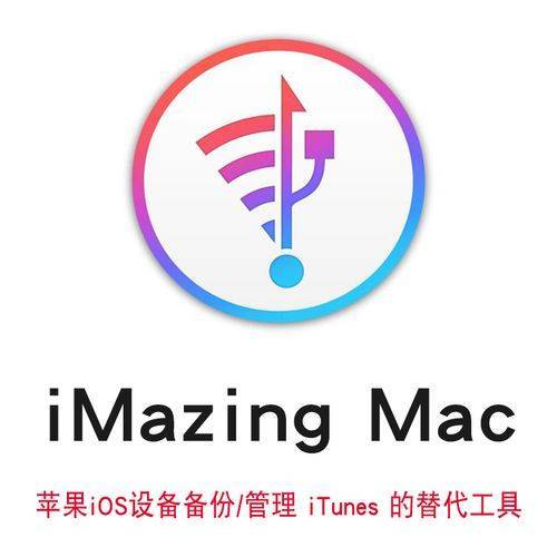 iMazing2.16.2安装失败怎么办？
