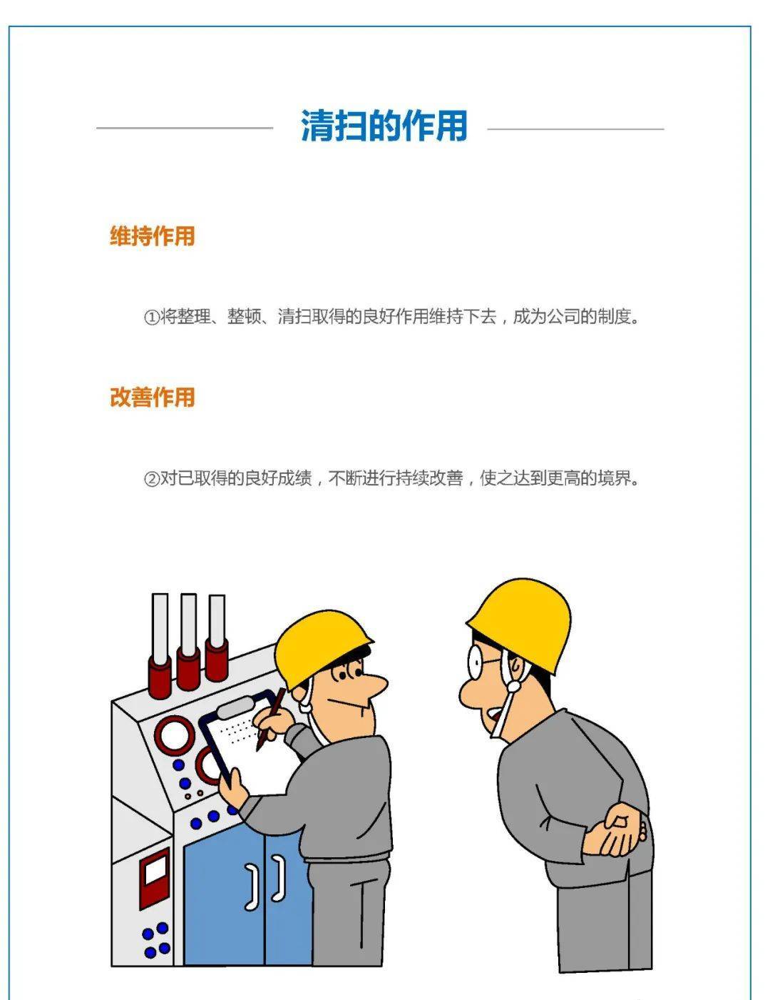 5s管理手册(100张图详解)_工作_质量_版权