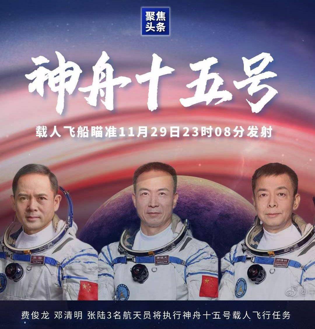 神十五蓄势待发,出征在即丨静待太空会师,入驻中国空间站