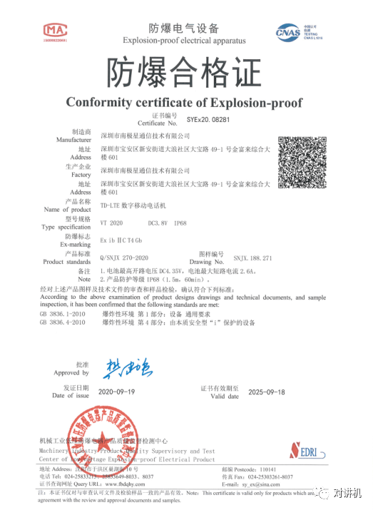 好物推荐VT2020多模智能防爆公专融合对讲机 好物推荐VT2020多模智能防爆公专融合对讲机