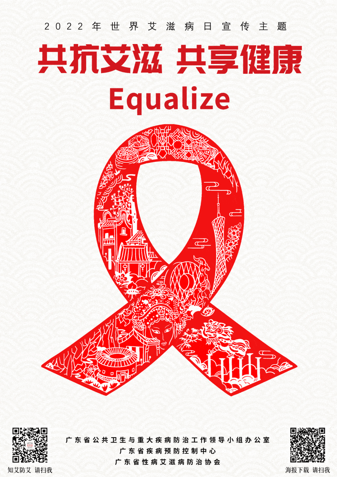 接力· 用爱点亮红丝带_宣传_活动_中国