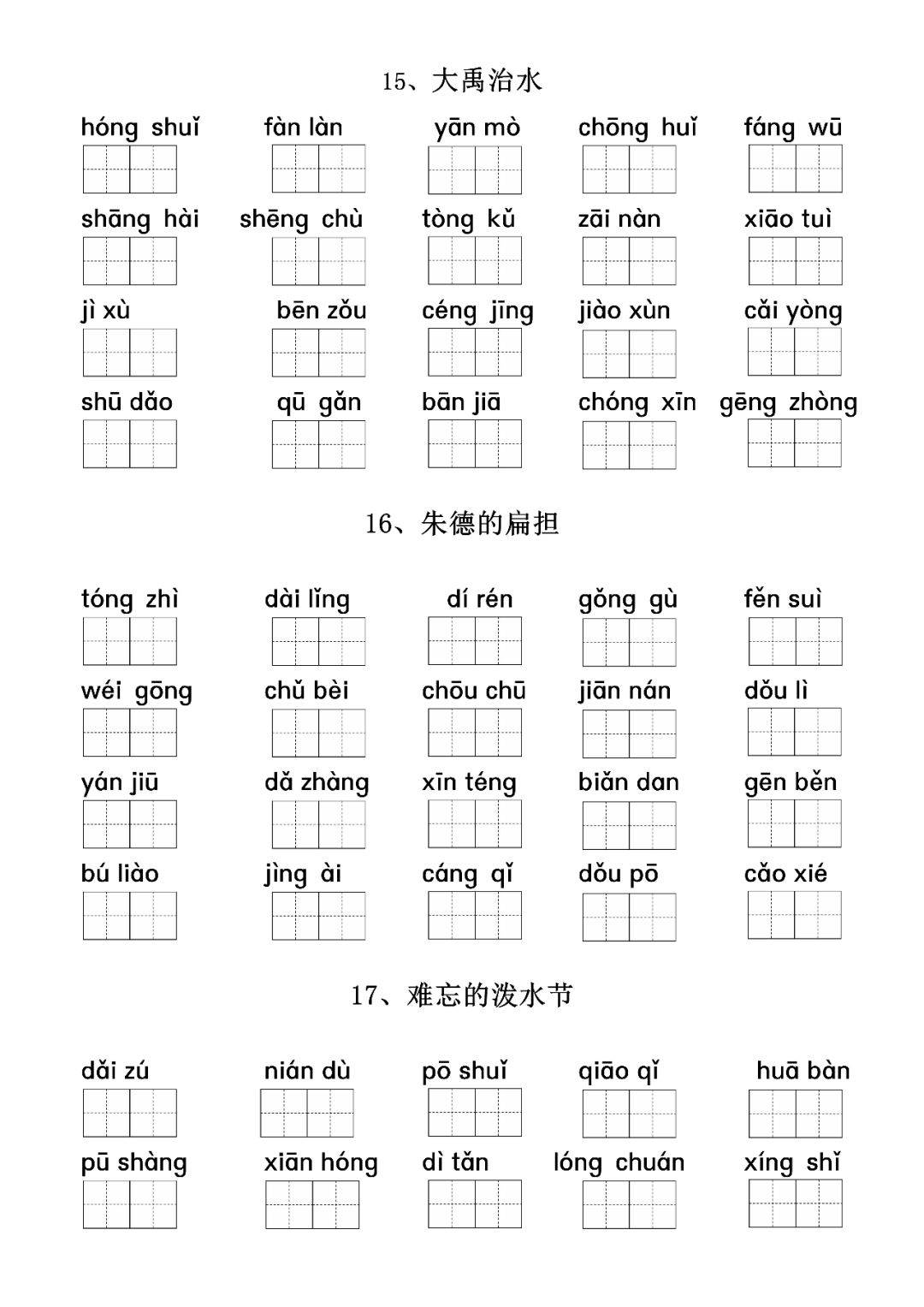 二年级语文上册《看拼音写词语》第六单元_对襟_同志_花瓣