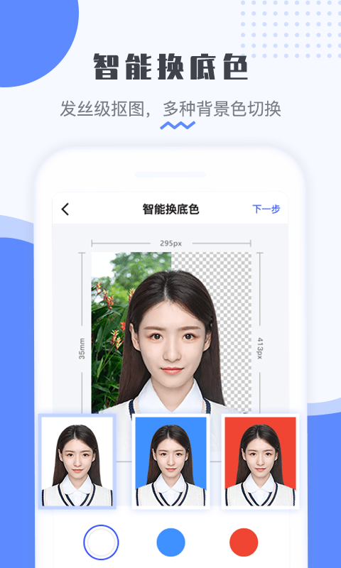 电子照片用手机怎么照?电子证件照制作软件推荐