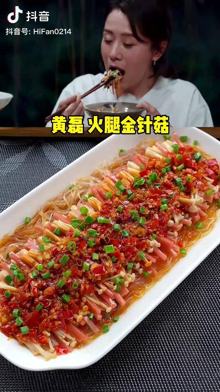 黄磊做的金针菇图片