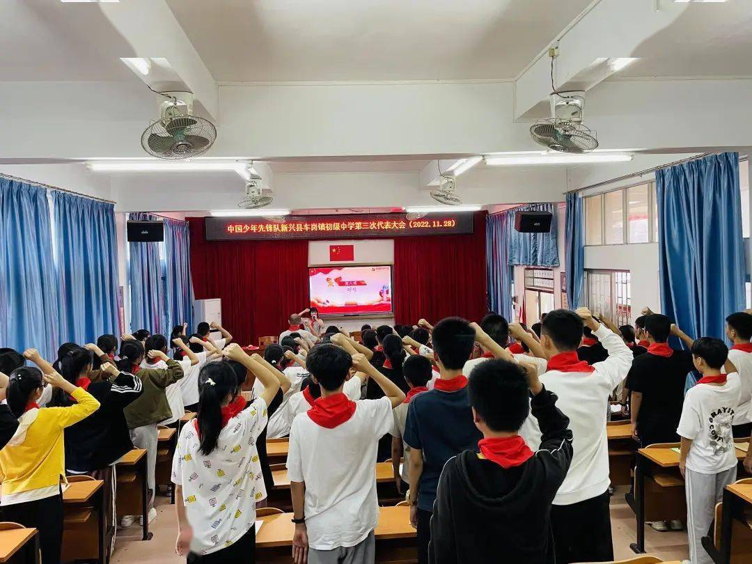 【文明校园】新兴县车岗镇初级中学第三次少代会顺利召开_少先队员