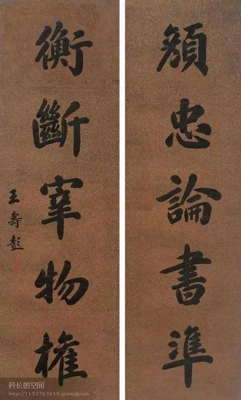 清代状元对联书法欣赏