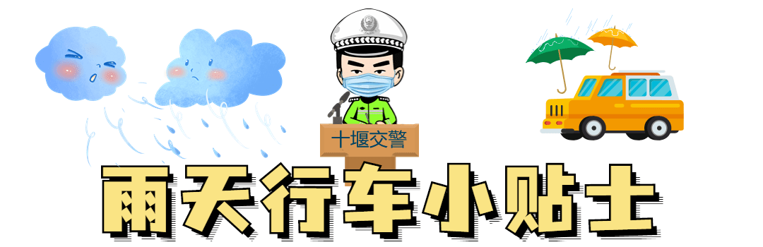 雨雪、大风、降温！十堰交警重要提醒！_搜狐汽车_搜狐网