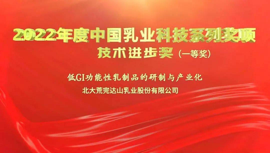 北大荒完達山乳業在中國乳製品工業協會第二十八次年會上獲佳績_企業