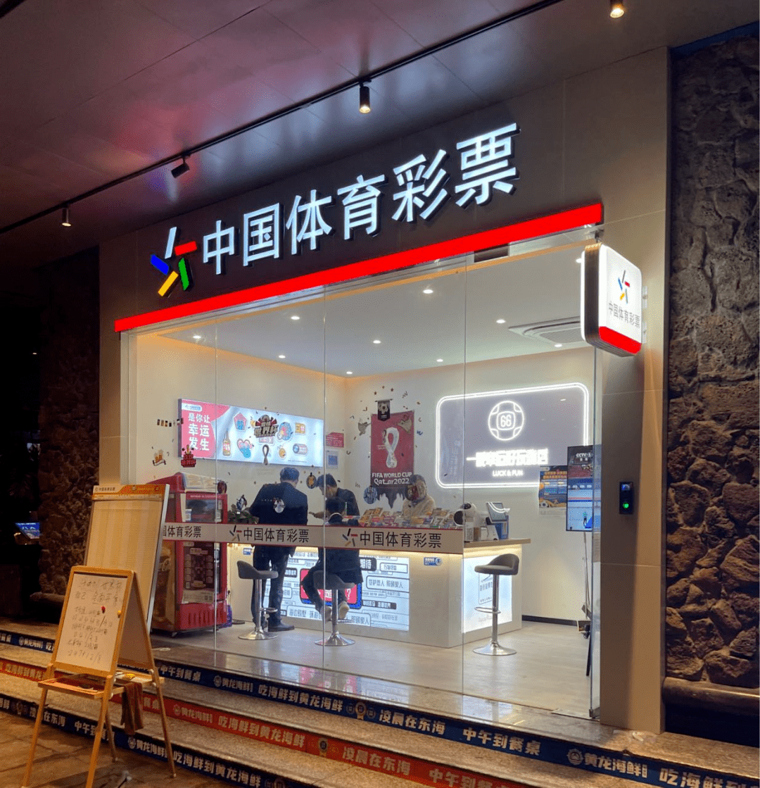 体育彩票形象店效果图图片