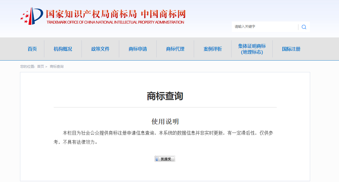 商标查询方法_查商标名有没有被注册_中国商标网查询商标