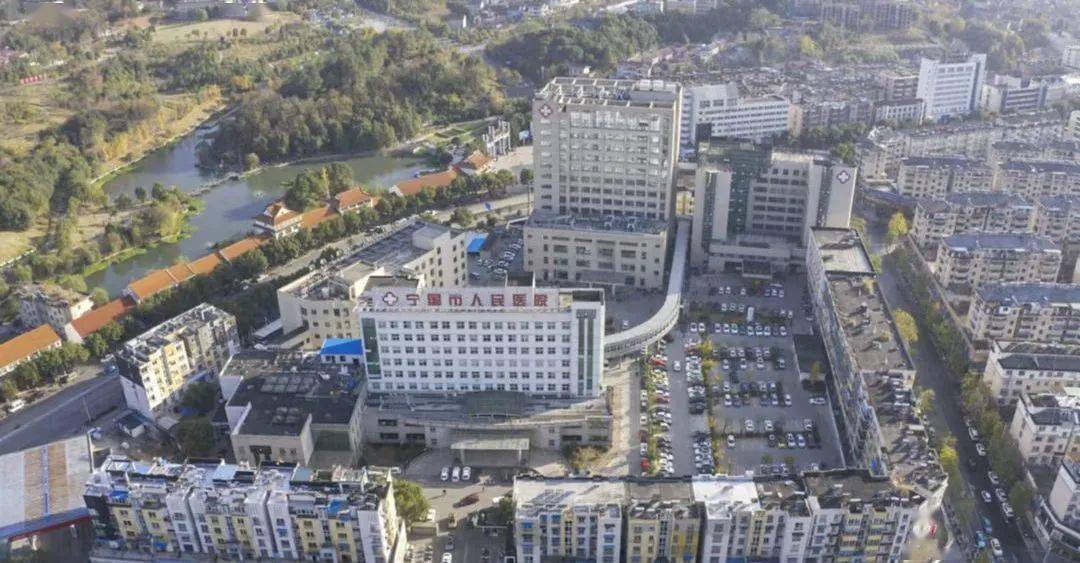 宁国市人民医院是一所技术力量雄厚,学科门类齐全,设施设备先进的三级