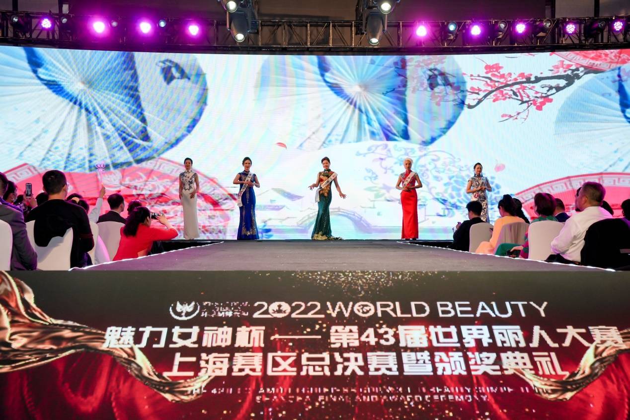 2022年第43届world beauty世界丽人大赛上海赛区总决赛