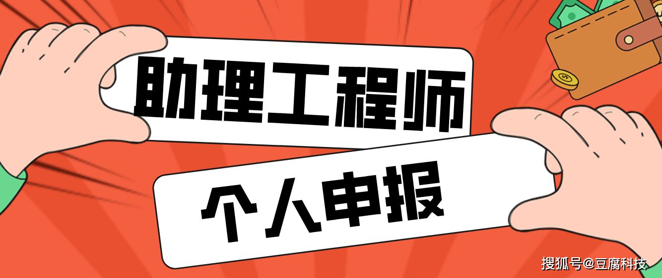 江苏南通助理工程师个人申报怎么申请_社保_职称_材料