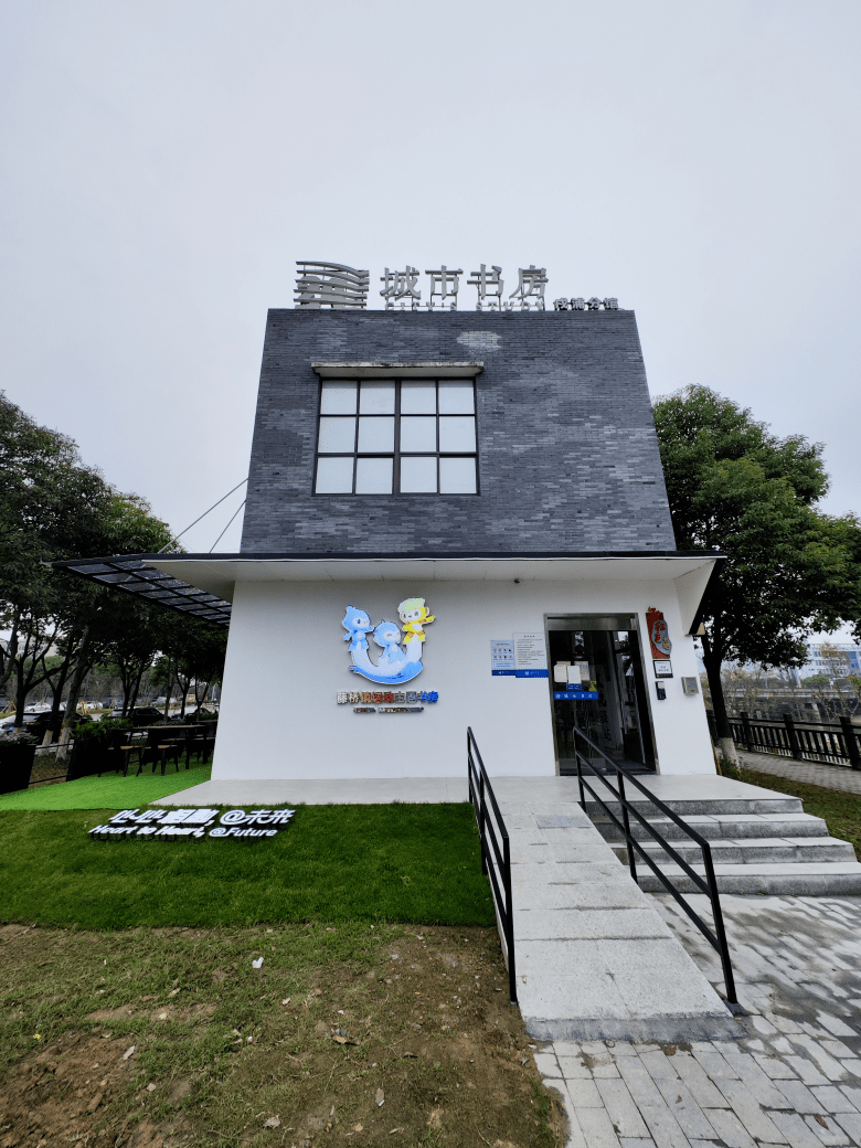 温州首家亚运主题城市书房亮相鹿城_鹿城区_浦城_读者
