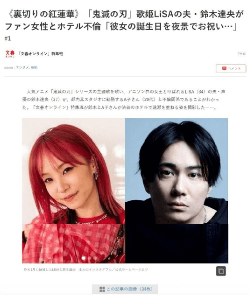 名声优铃木达央被曝与粉丝上演不正常恋,去年与妻子lisa结婚,荒唐