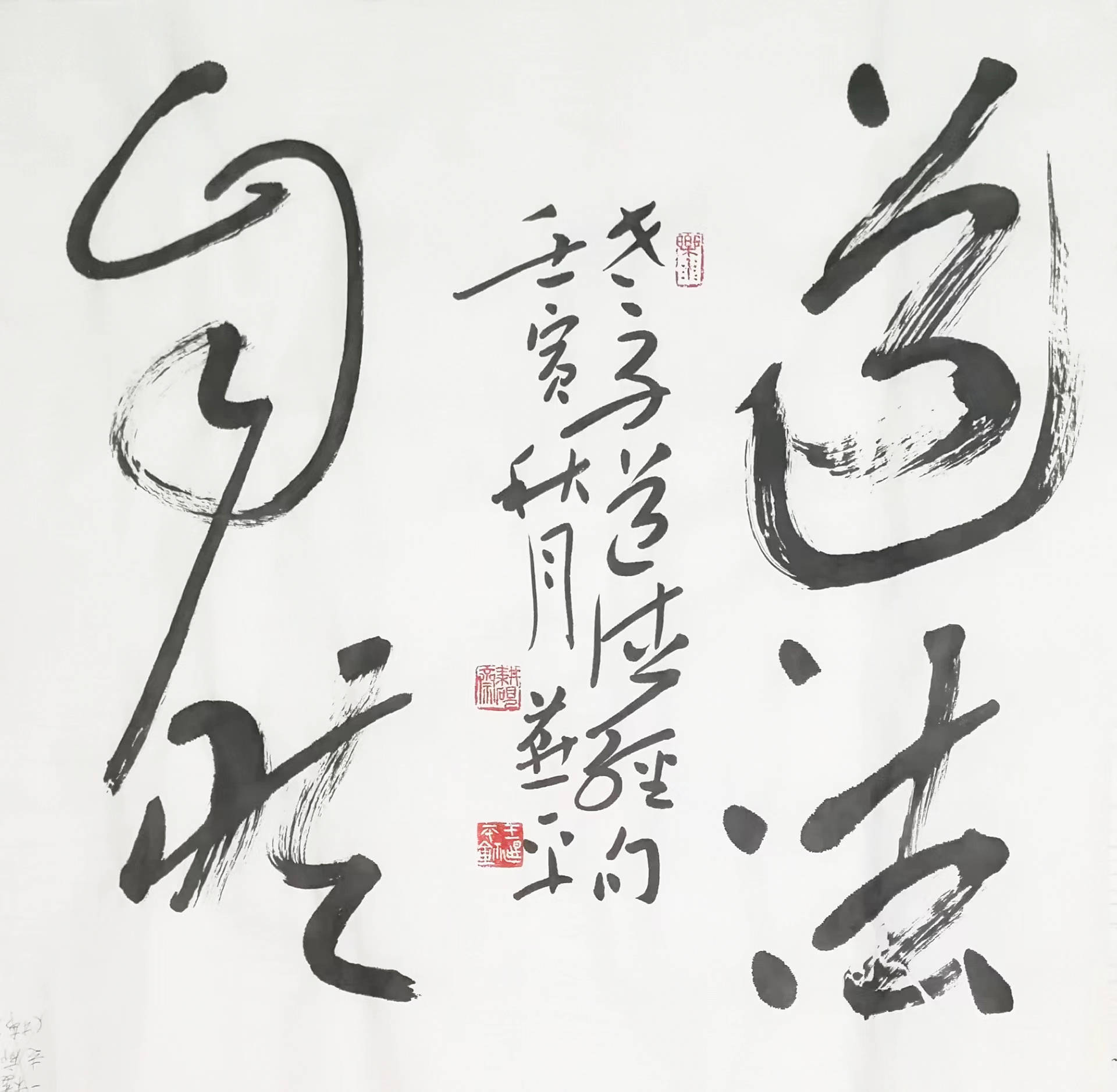 中国书画名家一王燕平作品选登_草书_书法_园林