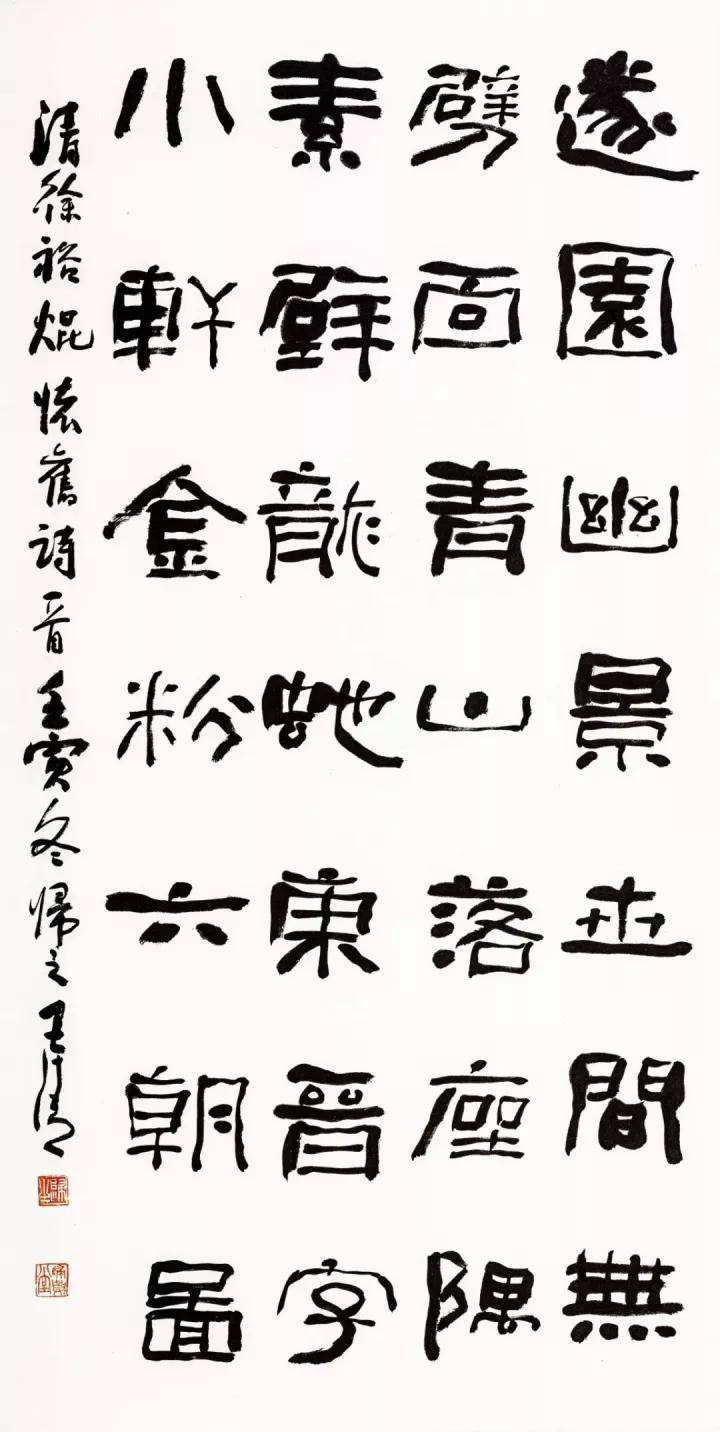 立志不随流俗转:王清书法近作选_作品展_艺术_当代