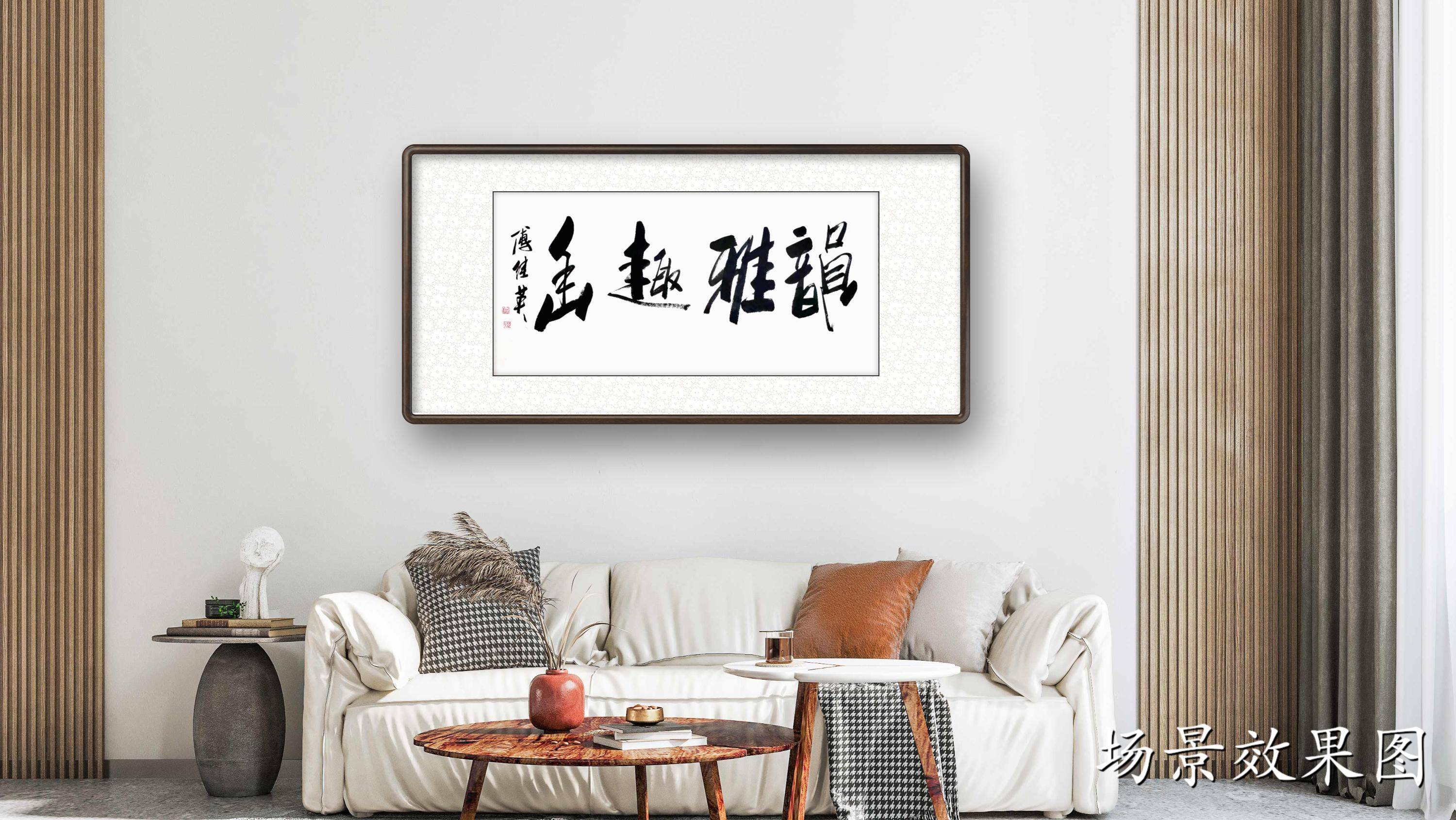 傅继英行书作品:韵雅趣幽_搜狐网