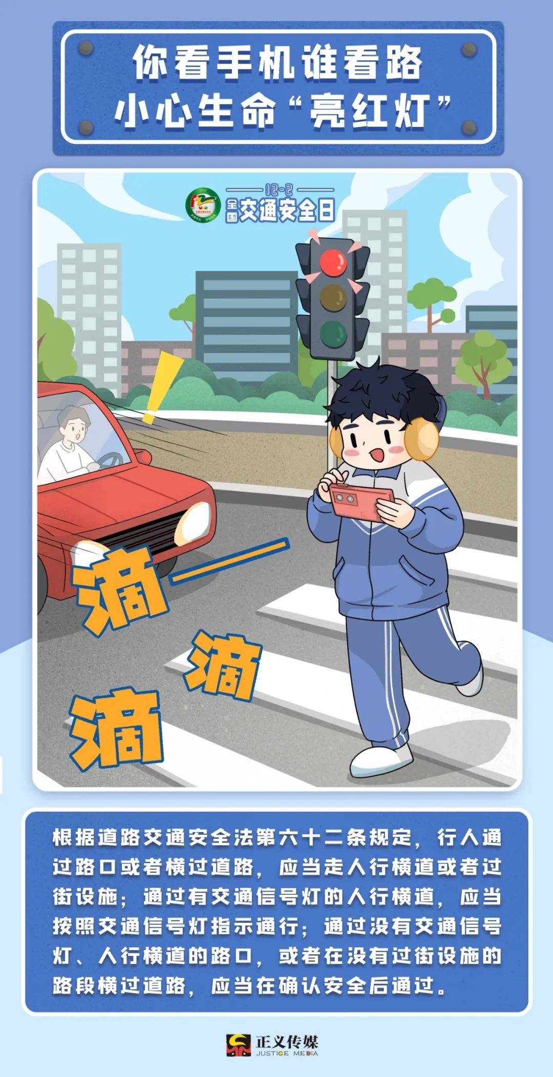 全国交通安全日|注意!马路上这10类行为很危险_全家_一端_Bye