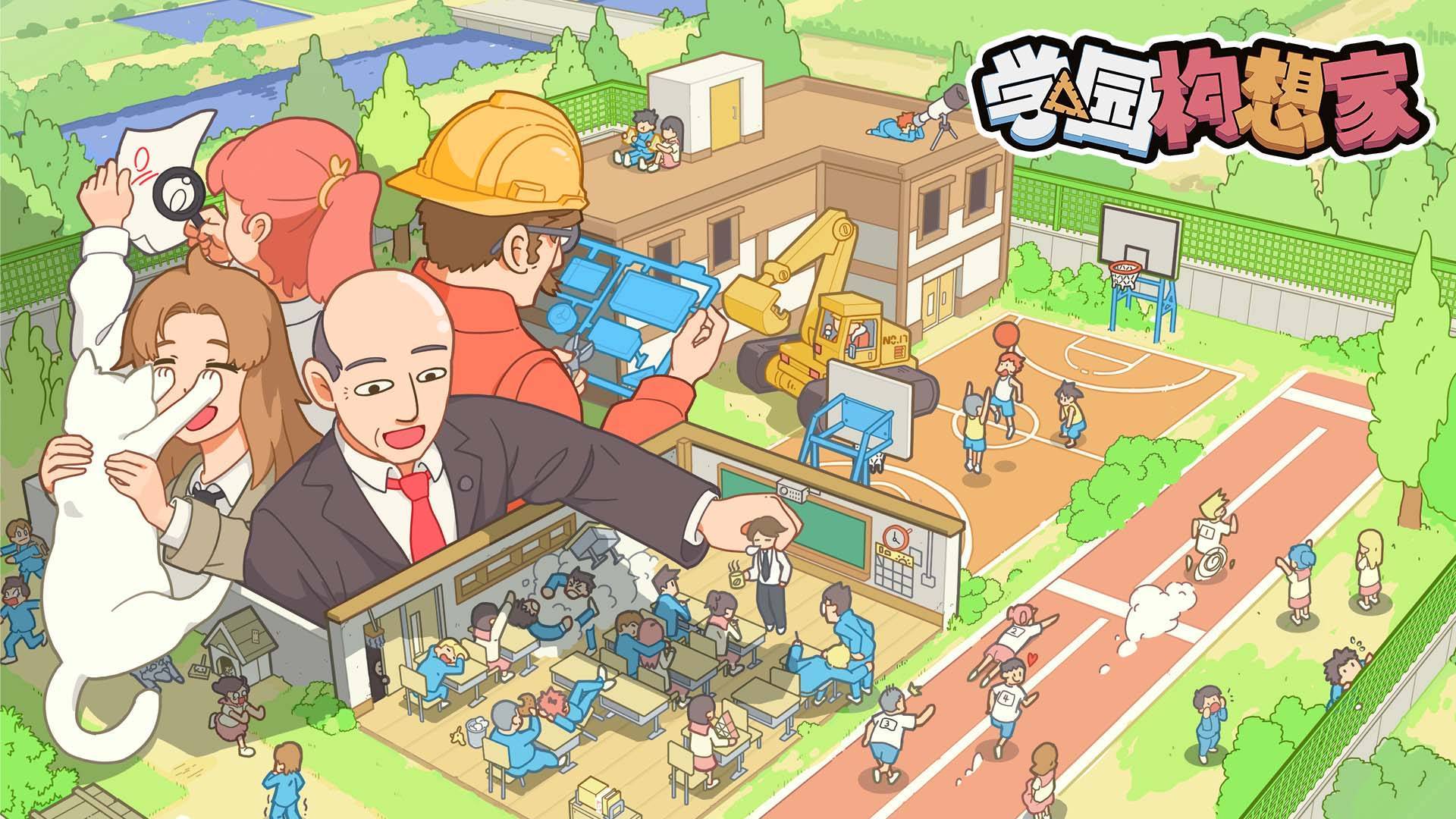 《学园构想家》-太原Switch专修游戏下载站