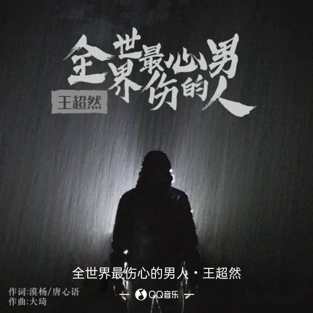 作曲:大琦编曲:白桦吉他:白桦和声:雪无影混音:白桦监制:阿飞op/sp