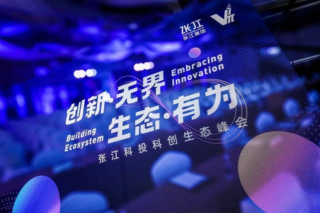 升级科技企业孵化器,张江科投以专业服务陪伴科技型中小微企业茁壮成长_创新_平台_产业链
