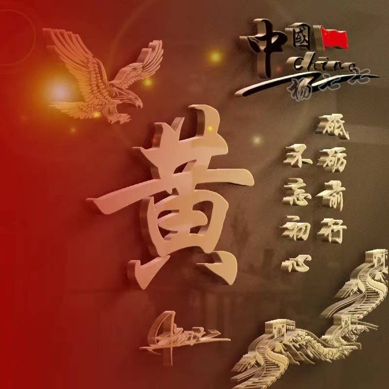 专属您的姓氏头像第6期,足足66张拼搏奋斗励志签名头像,请查收_青城山