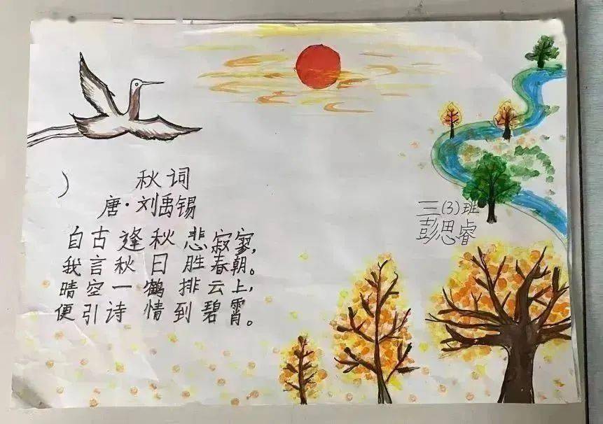 中年级同学积累与秋天有关的古诗词,用诗配画的形式进行展示