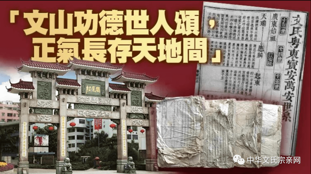 文氏源流丨走进《文氏通谱》，细说宝安文氏七大房_文天祥_应麟_香港