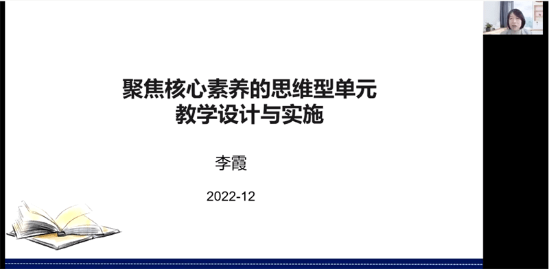 未央区枣园小学全体教师参加思维型教学主题培训