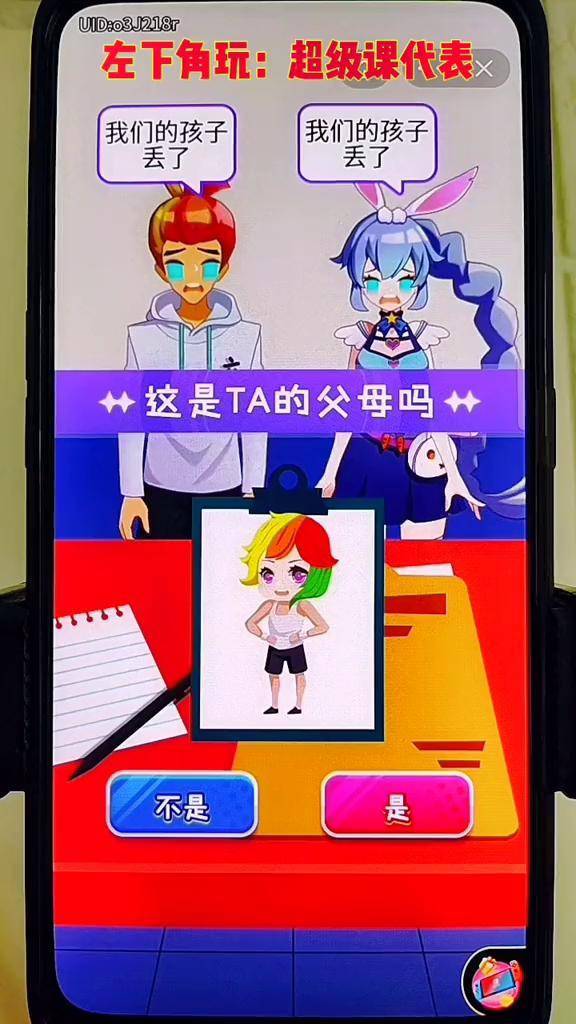 超级课代表 抖音小游戏