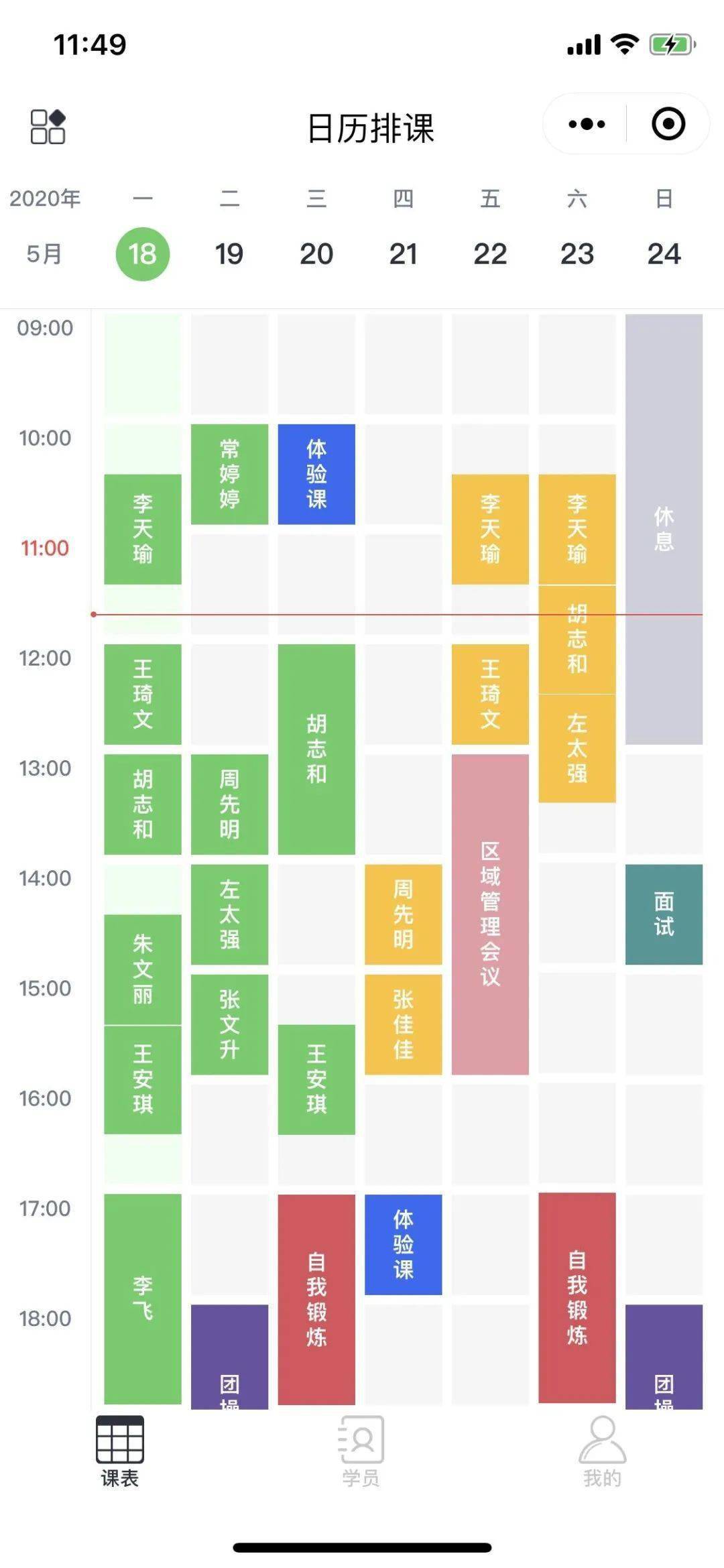 私教排课
