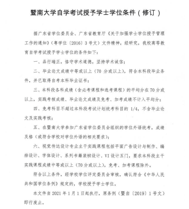 广东中山大学申请学士学位证书 来自搜狐网