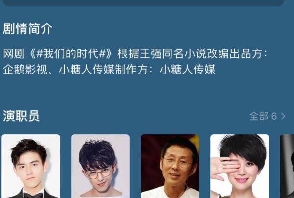 我们的时代演员表图片