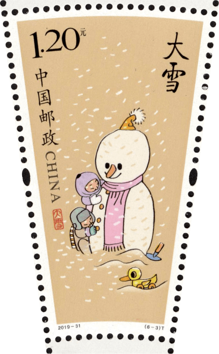冬季节气邮票设计图片