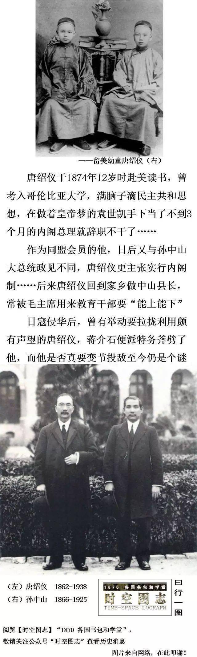 [1870年] 中华民国短寿的第一位总理——留美小童唐绍仪