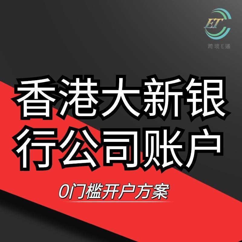 账户支付香港公司的钱_香港公司账户的钱如何汇到国内_香港公司账户怎样支付