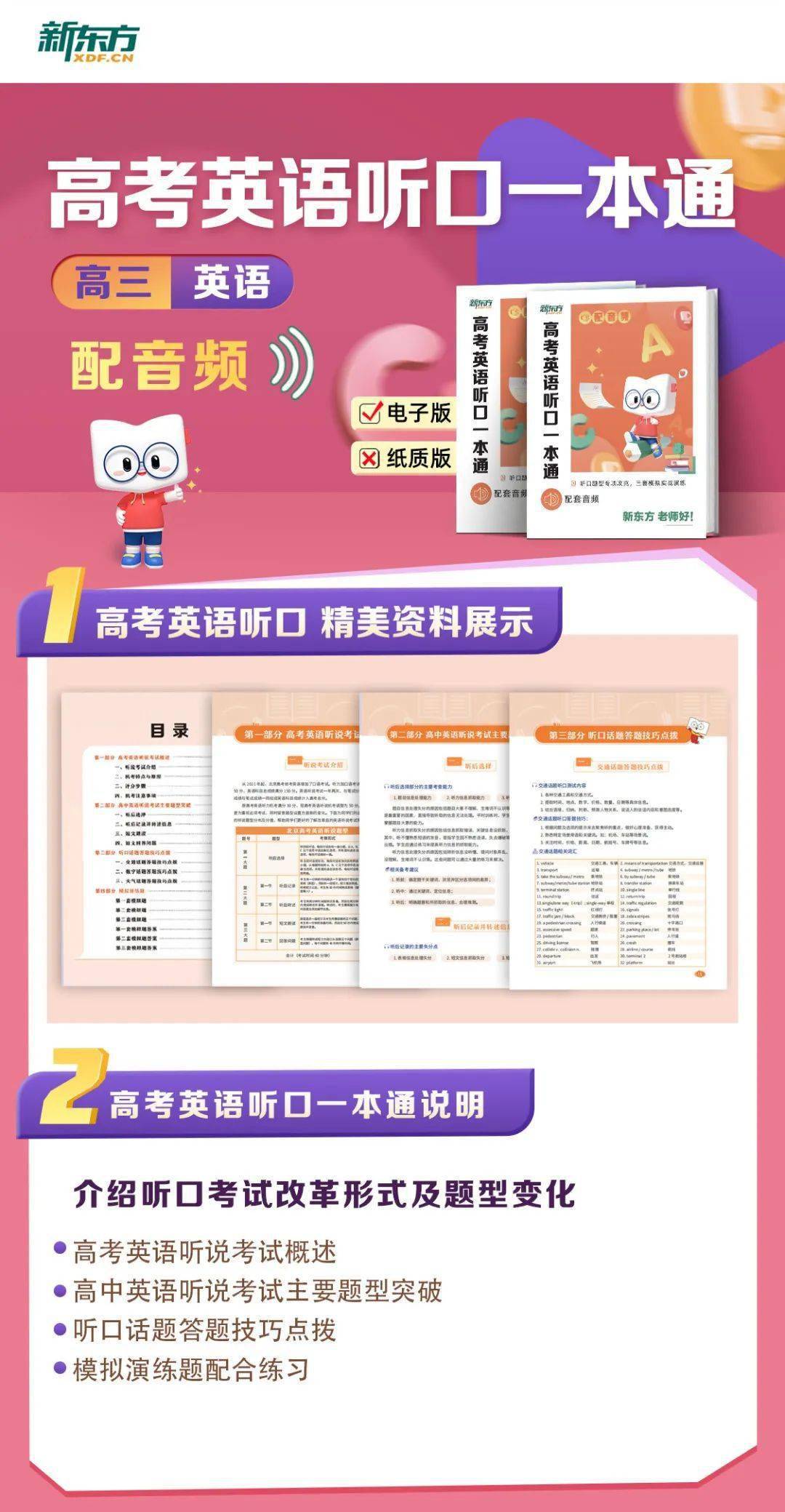 免费领 | 高考英语听口词汇手册&听口一本通(高清)_考试_资料_模拟