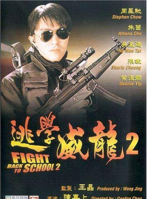 《逃学威龙》一片,成功拿下当年的香港票房榜首位置,并且打破了以往的