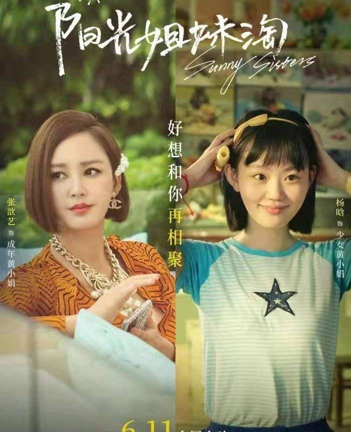包贝尔执导的《阳光姐妹淘》,与原版相比到底差在哪里?