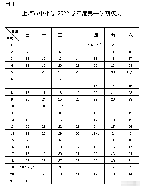 2023年上海寒假放假安排