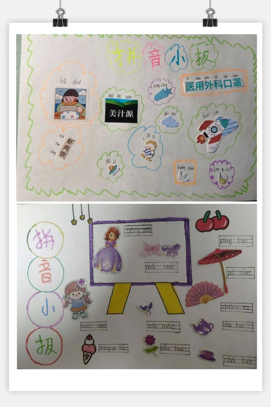 云端学习的日子——趣味学语文 | 一年级"拼音小报"作业展示_实践