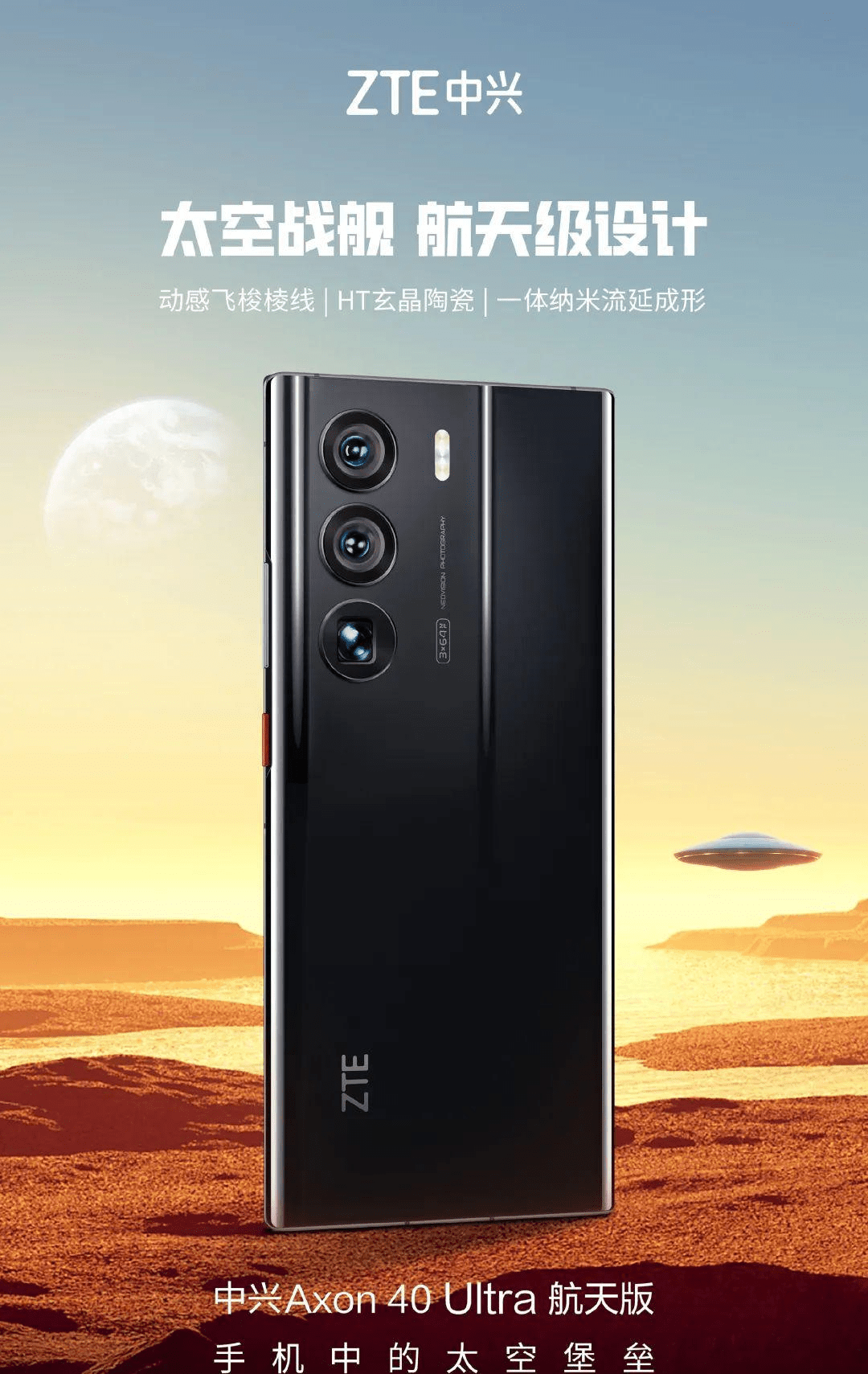 颜值不错 中兴远航40 pro  星空版定档11月29日_axon_设计_官方