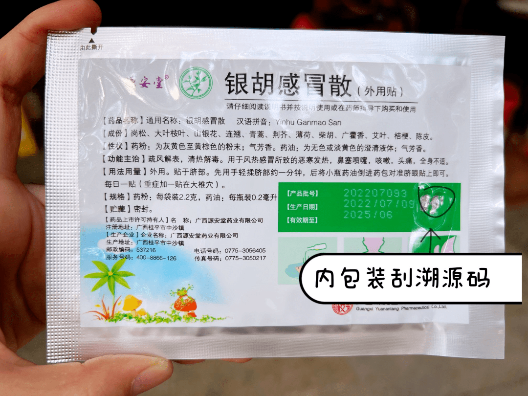 家庭藥箱必備【銀胡感·冒·散】國藥準字otc外用敷貼,孩子感冒貼一貼