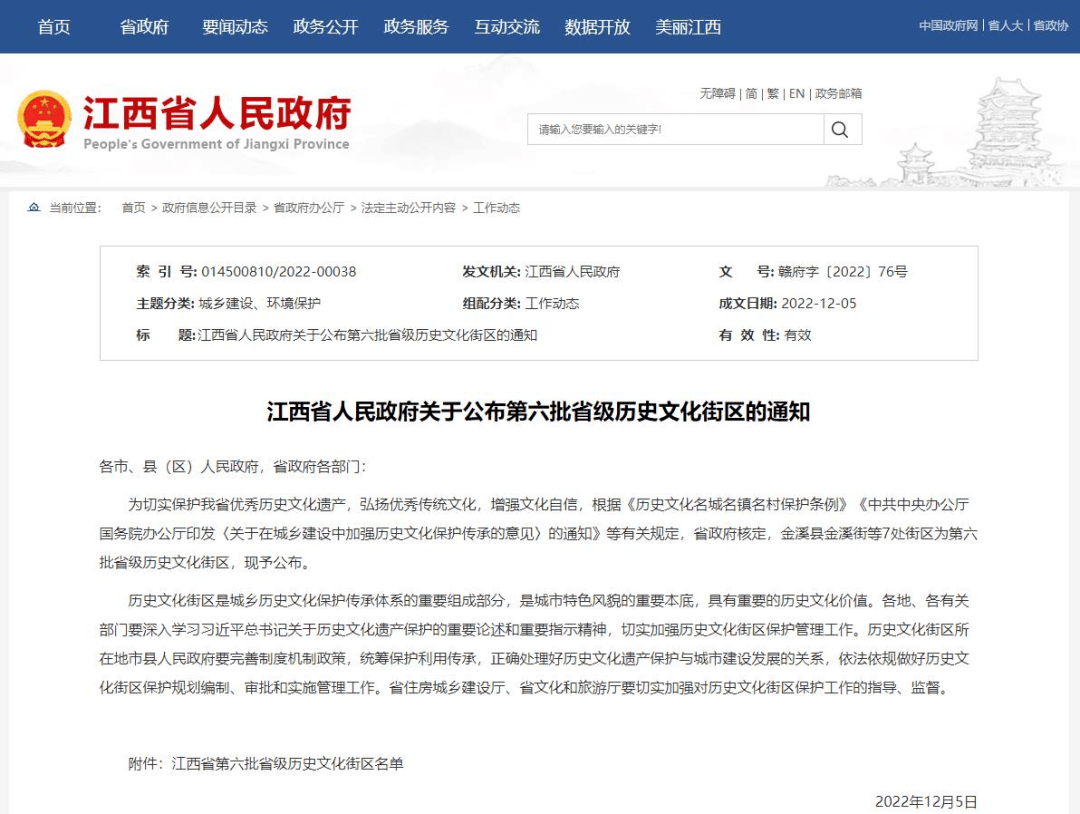 江西新增7处省级历史文化街区!看看你家附近有没?_保护_金溪县_传承