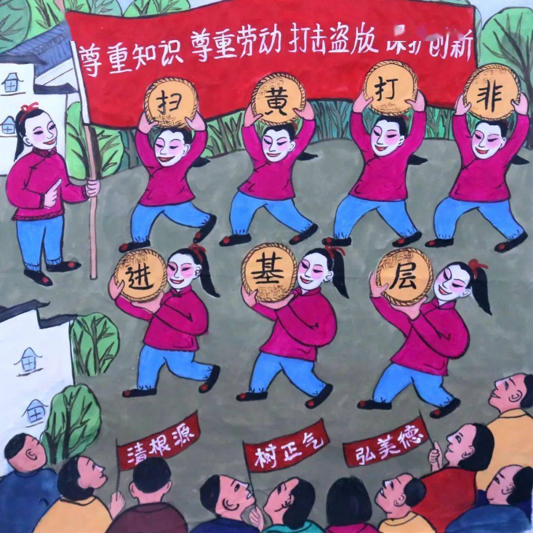 黄州非遗农民画,画力扫黄打非