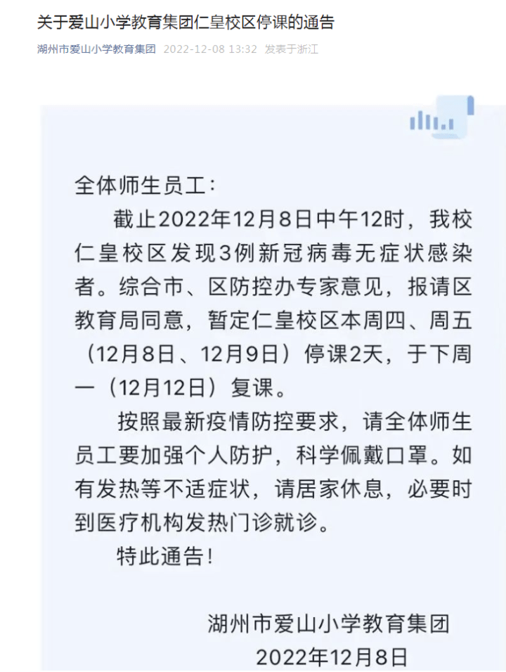 发现3例阳性!浙江一学校停课_吴兴区_校区_宁波