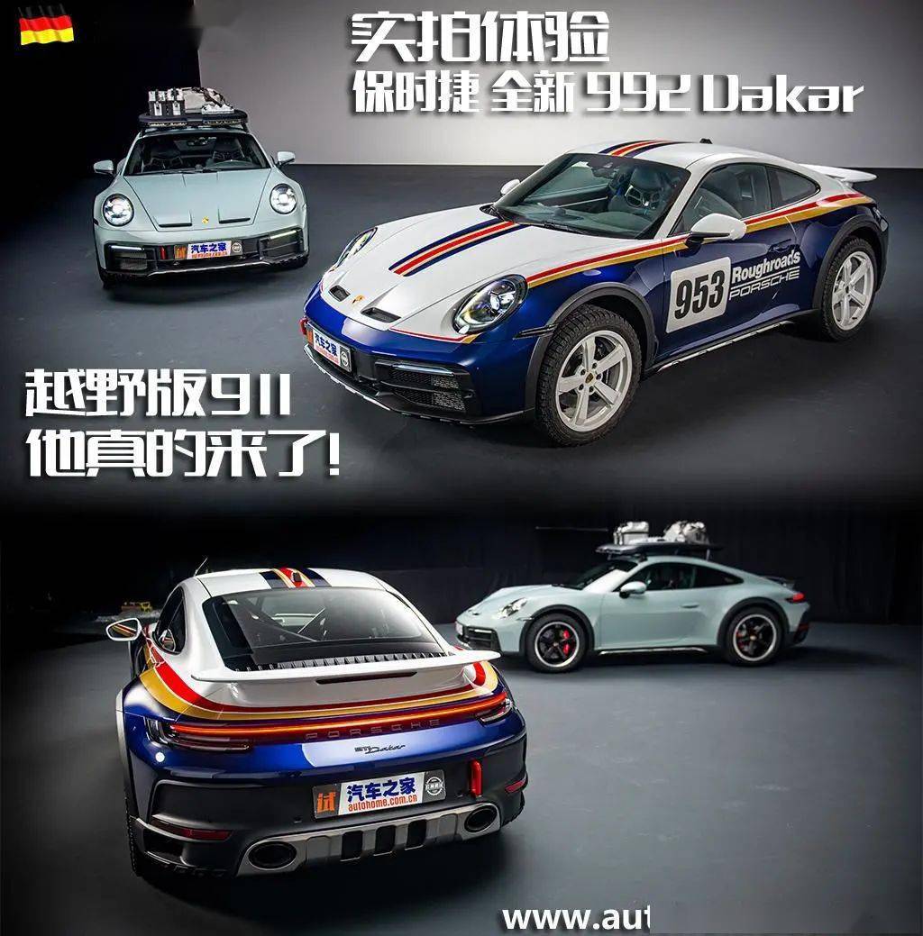 越野版911他真的来了实拍992 Dakar_手机搜狐网